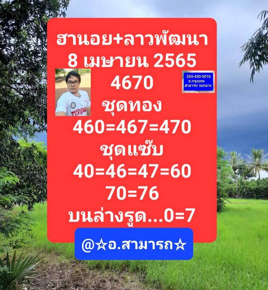 แนวทางหวยลาว 8/4/65 ชุดที่ 15