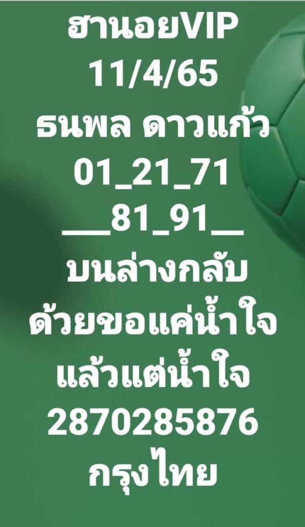 แนวทางหวยฮานอย 11/4/65 ชุดที่ 14