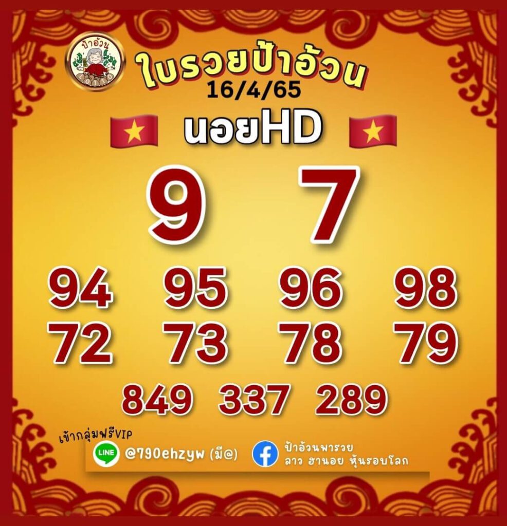 แนวทางหวยฮานอย 16/4/65 ชุดที่ 13