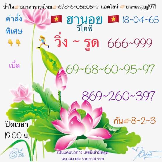 แนวทางหวยฮานอย 18/4/65 ชุดที่ 15