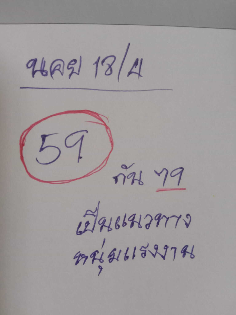 แนวทางหวยฮานอย 18/4/65 ชุดที่ 5