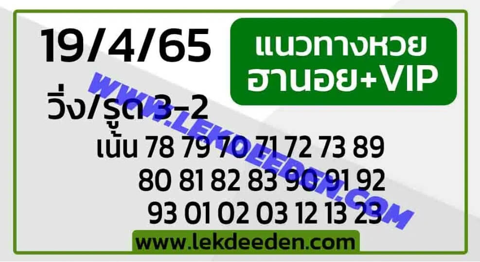 แนวทางหวยฮานอย 19/4/65 ชุดที่ 11