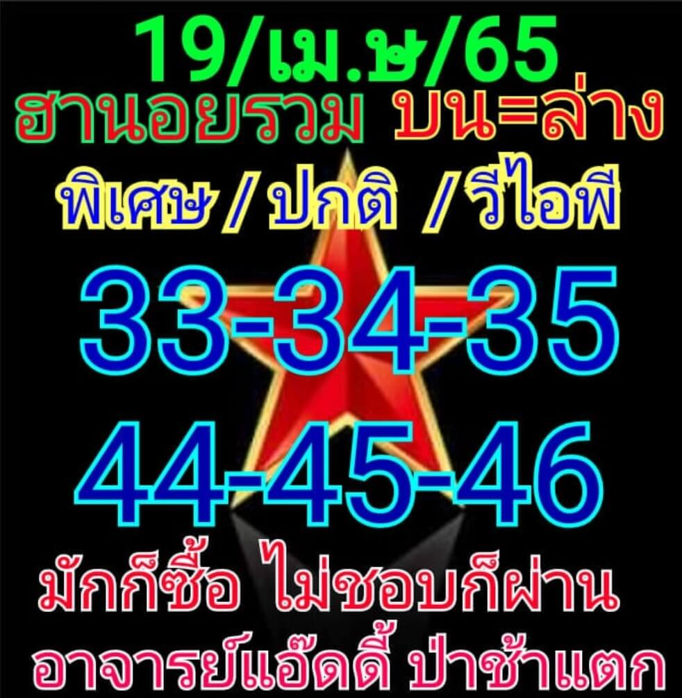 แนวทางหวยฮานอย 19/4/65 ชุดที่ 8