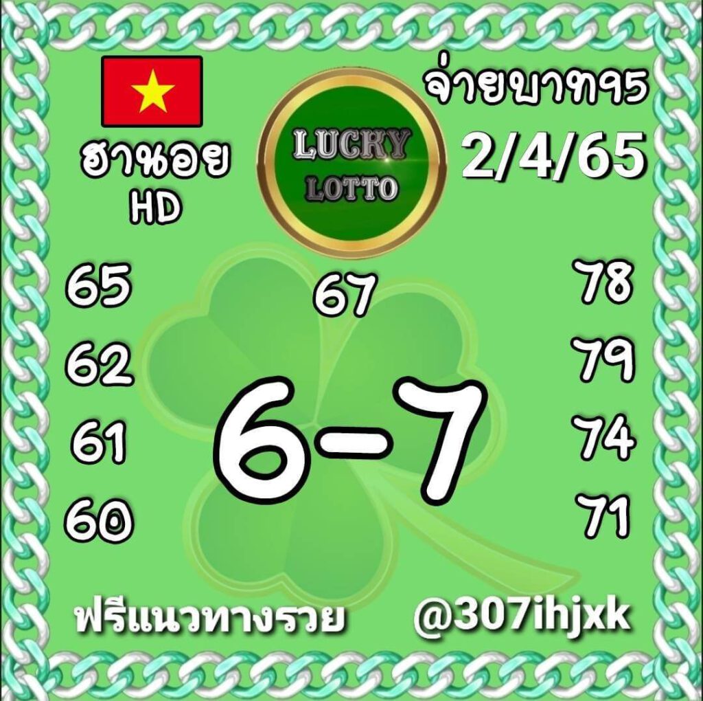 แนวทางหวยฮานอย 2/4/65 ชุดที่ 9