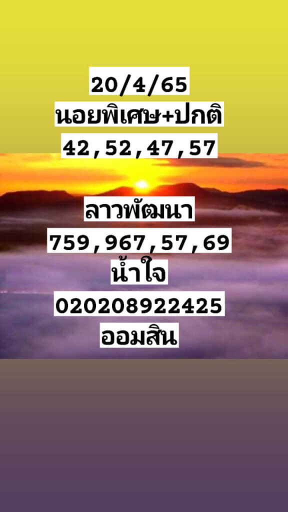 แนวทางหวยฮานอย 20/4/65 ชุดที่ 20