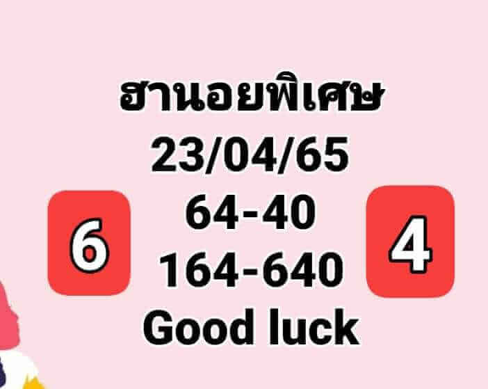 แนวทางหวยฮานอย 23/4/65 ชุดที่ 8