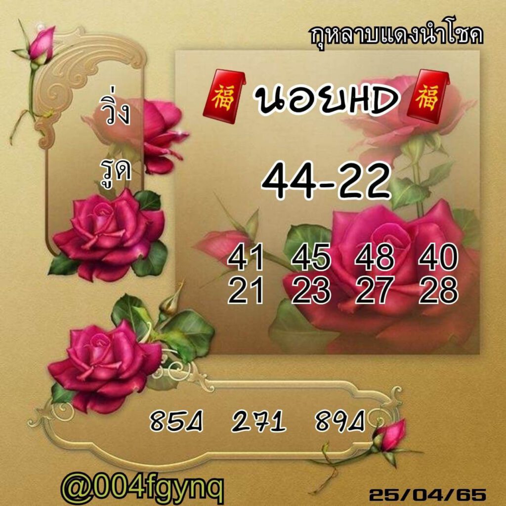 แนวทางหวยฮานอย 25/4/65 ชุดที่ 15