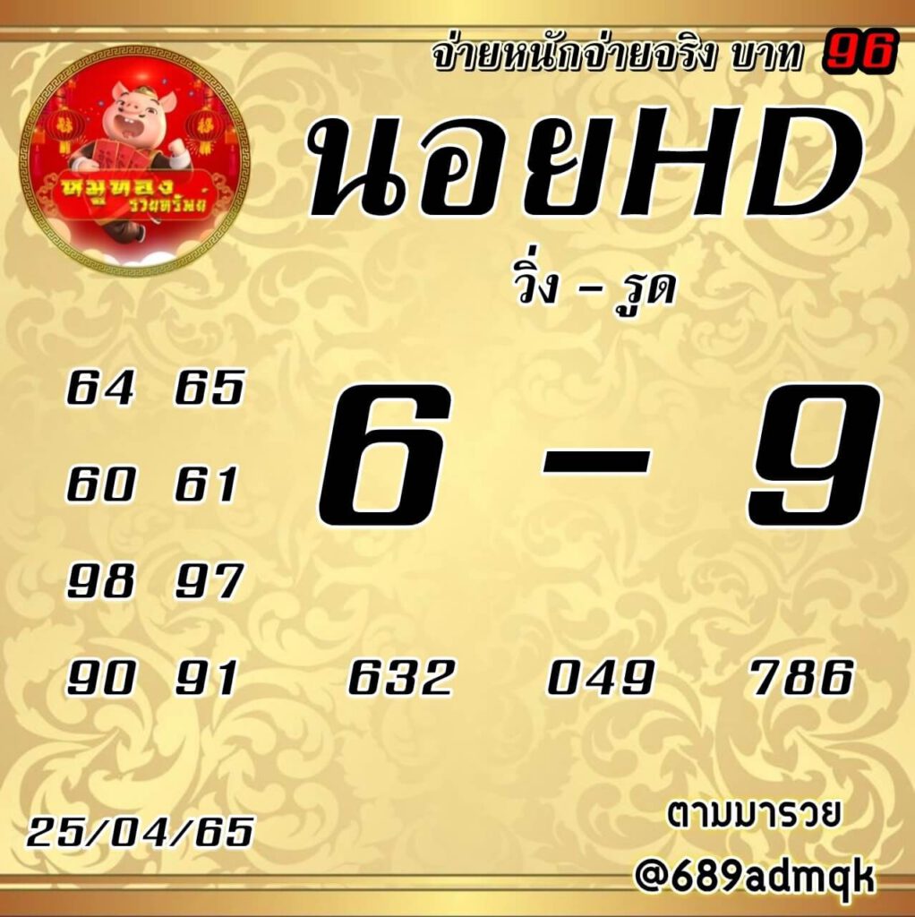 แนวทางหวยฮานอย 25/4/65 ชุดที่ 16