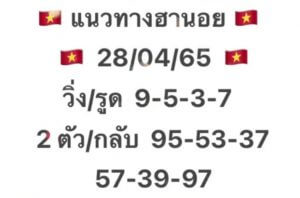 แนวทางหวยฮานอย 28/4/65 ชุดที่ 1