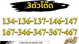 แนวทางหวยฮานอย 28/4/65 ชุดที่ 4