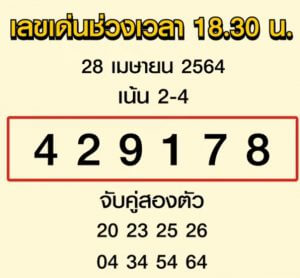 แนวทางหวยฮานอย 28/4/65 ชุดที่ 5