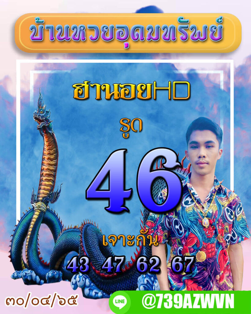 แนวทางหวยฮานอย 30/4/65 ชุดที่ 5