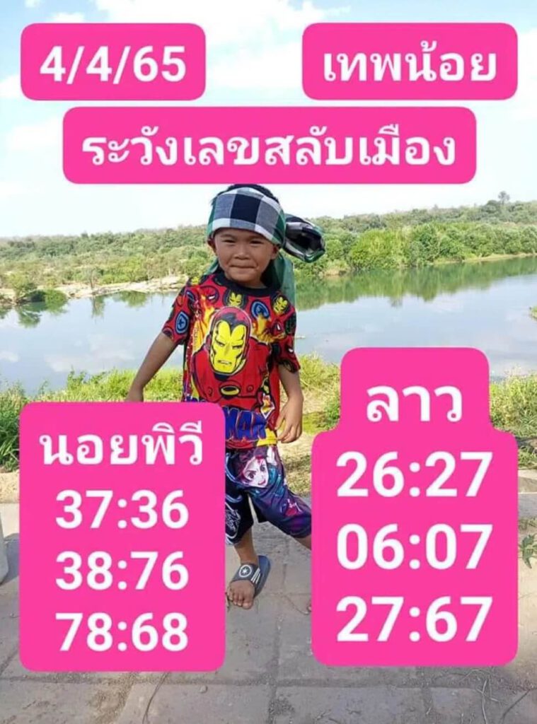 แนวทางหวยฮานอย 4/4/65 ชุดที่ 11