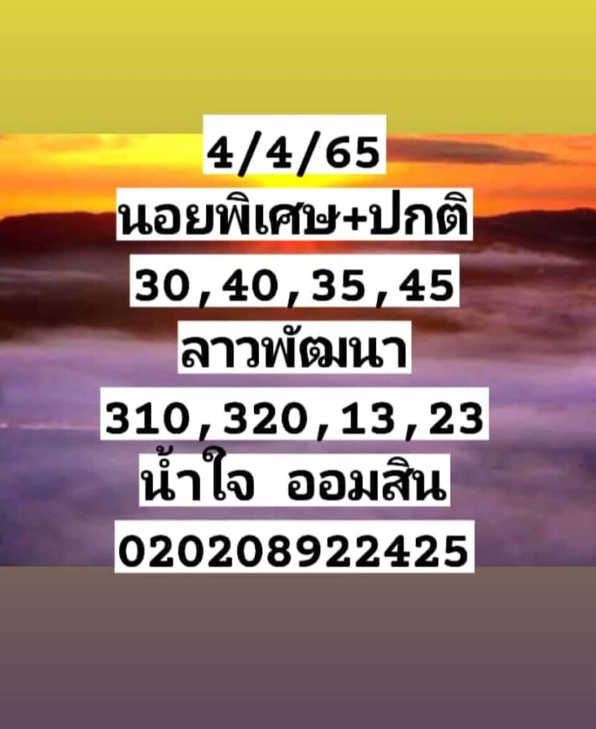 แนวทางหวยฮานอย 4/4/65 ชุดที่ 15