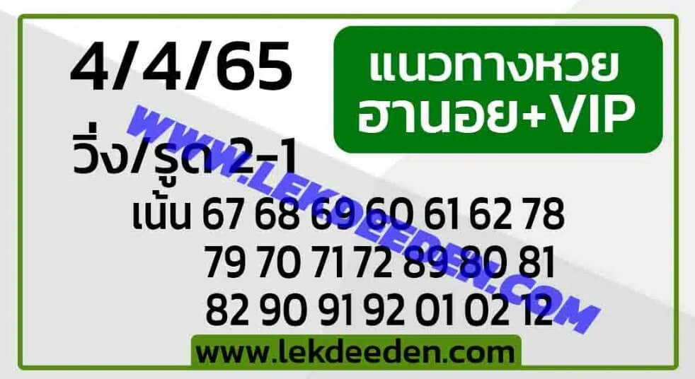 แนวทางหวยฮานอย 4/4/65 ชุดที่ 22