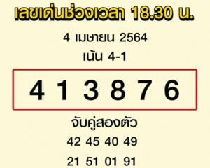 แนวทางหวยฮานอย 4/4/65 ชุดที่ 5