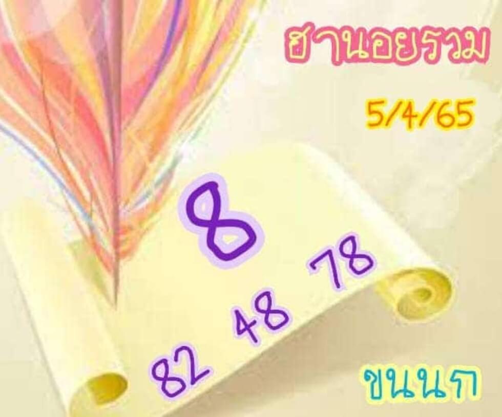 แนวทางหวยฮานอย 5/4/65 ชุดที่ 16