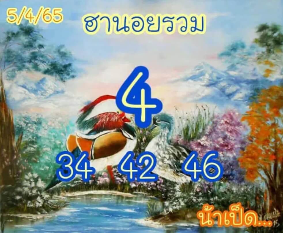 แนวทางหวยฮานอย 5/4/65 ชุดที่ 17