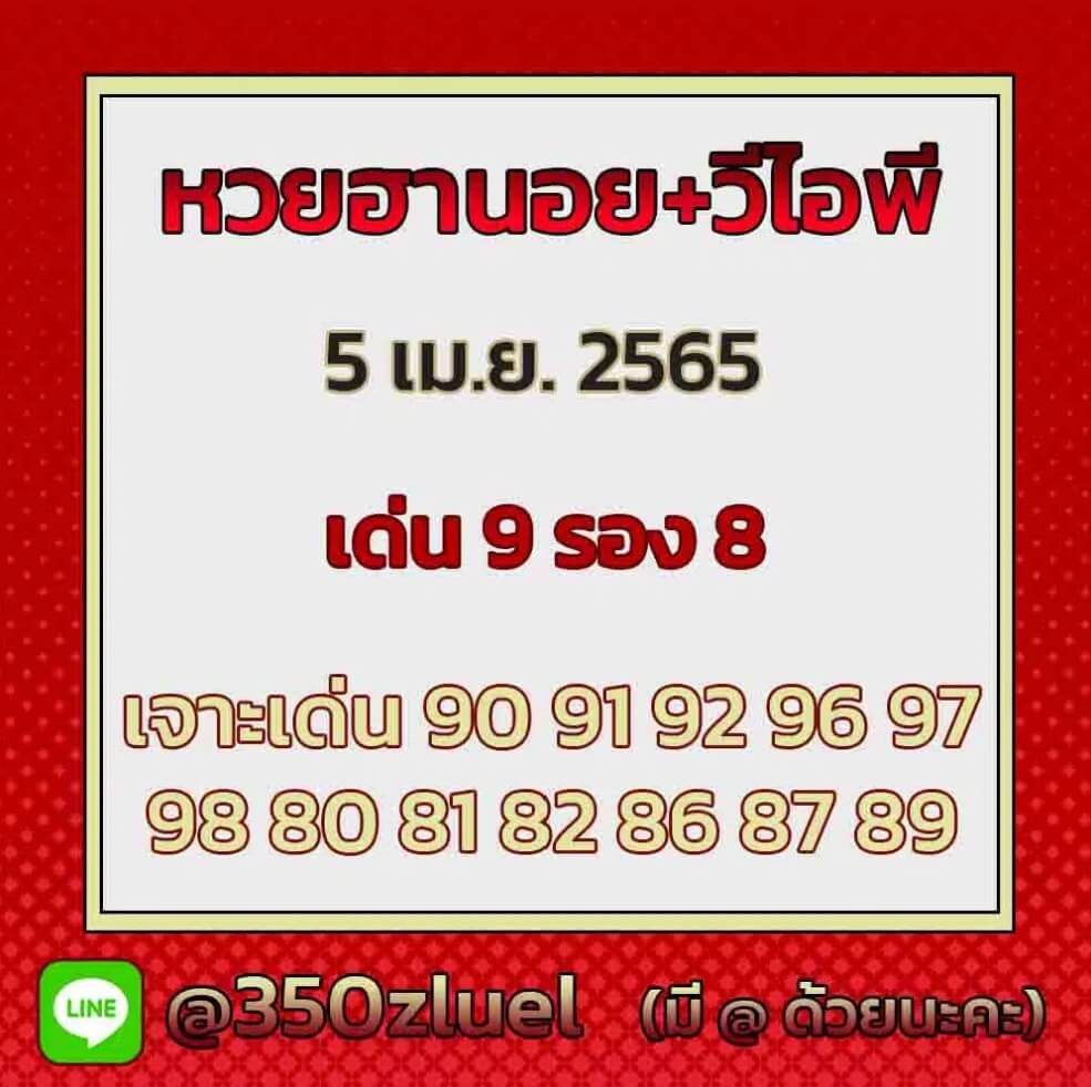 แนวทางหวยฮานอย 5/4/65 ชุดที่ 19