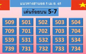 แนวทางหวยฮานอย 5/4/65 ชุดที่ 5