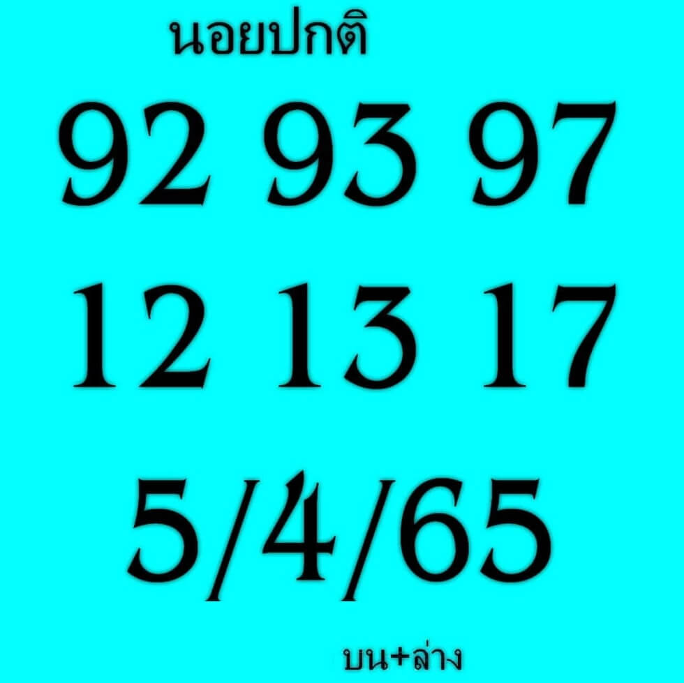 แนวทางหวยฮานอย 5/4/65 ชุดที่ 6