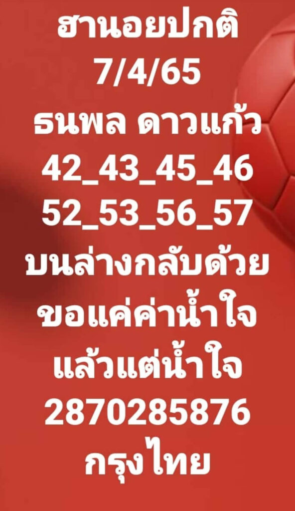 แนวทางหวยฮานอย 7/4/65 ชุดที่ 12