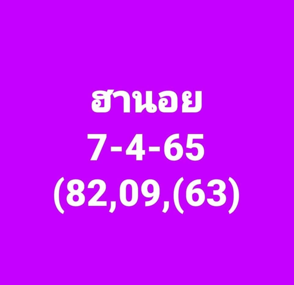 แนวทางหวยฮานอย 7/4/65 ชุดที่ 14