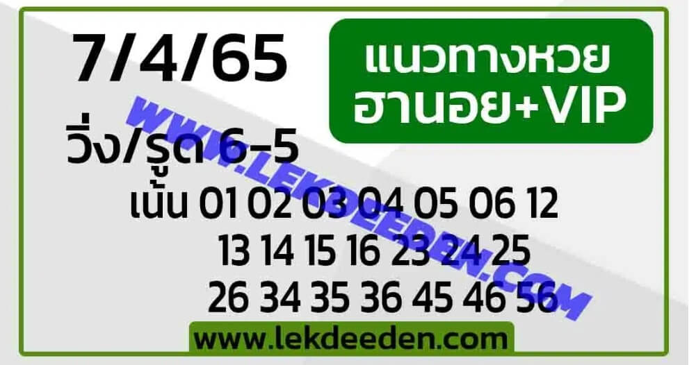 แนวทางหวยฮานอย 7/4/65 ชุดที่ 17