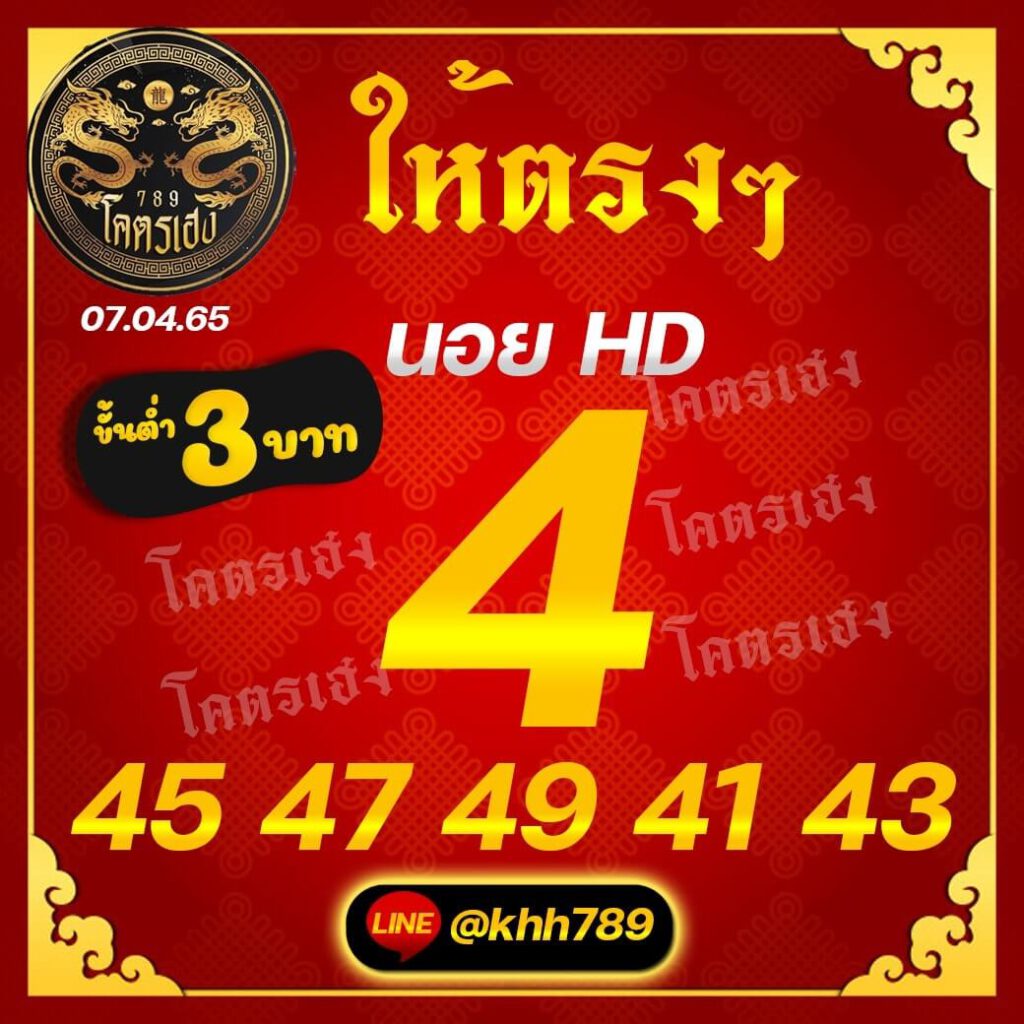 แนวทางหวยฮานอย 7/4/65 ชุดที่ 20