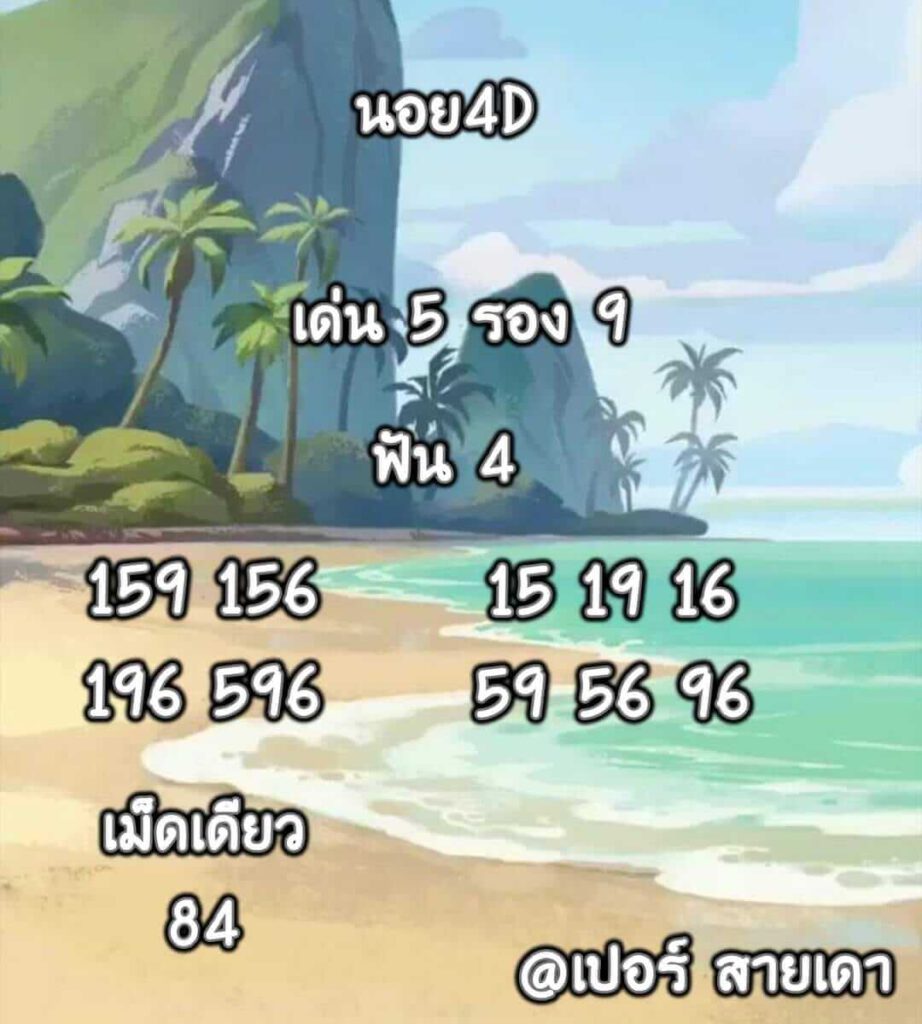 แนวทางหวยฮานอย 8/4/65 ชุดที่ 2