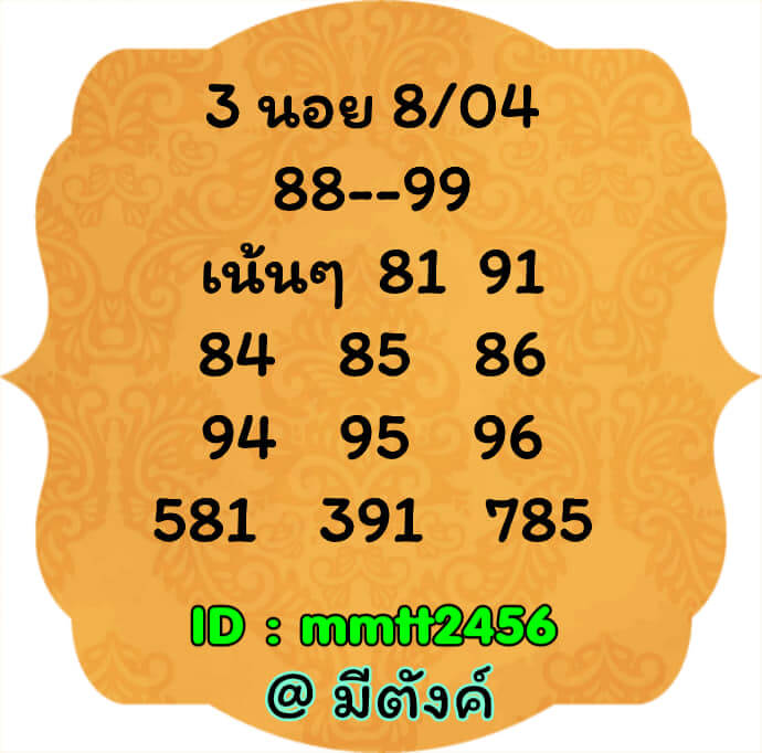 แนวทางหวยฮานอย 8/4/65 ชุดที่ 3