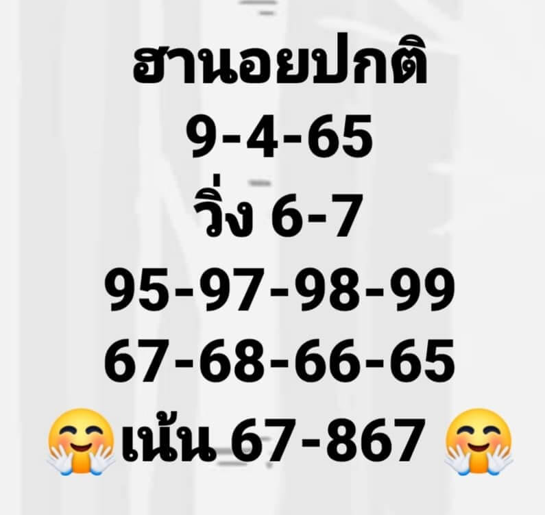 แนวทางหวยฮานอย 9/4/65 ชุดที่ 13