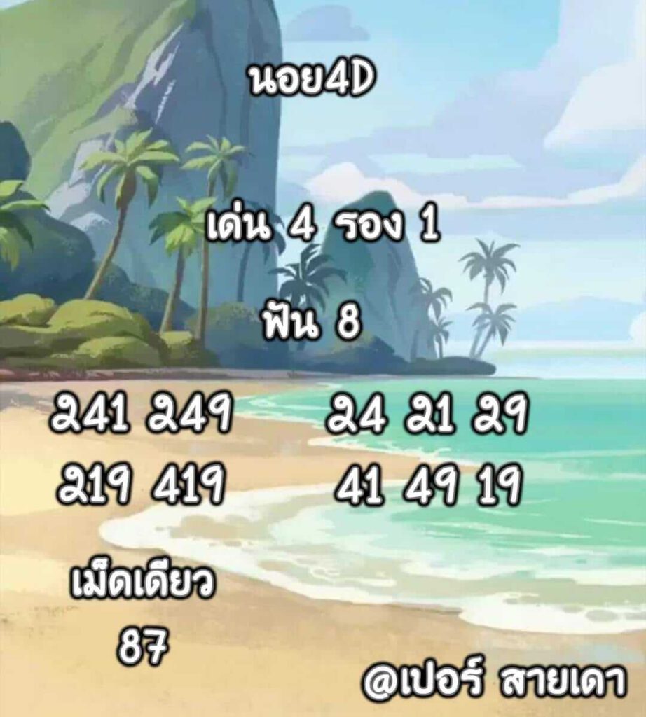 แนวทางหวยฮานอย 9/4/65 ชุดที่ 2