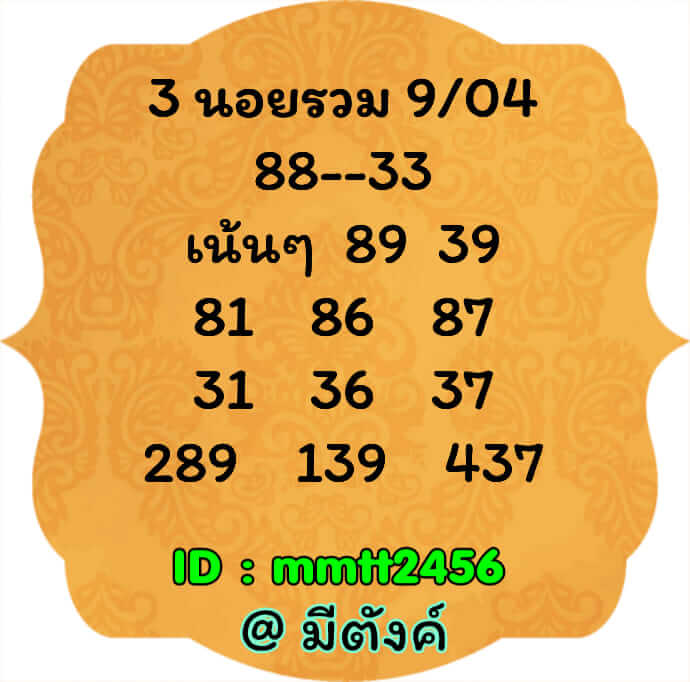 แนวทางหวยฮานอย 9/4/65 ชุดที่ 7