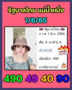 หวยแม่น้ำหนึ่ง 1/6/65