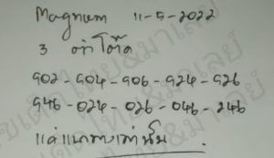 แนวทางหวยมาเลย์ 11/5/65 ชุดที่ 18