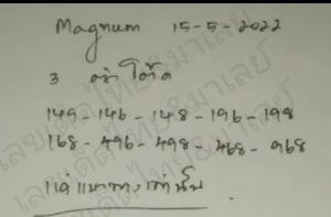 แนวทางหวยมาเลย์ 15/5/65 ชุดที่ 17