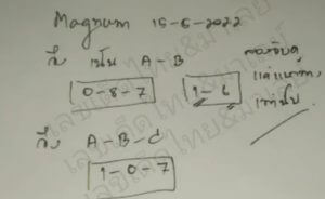 แนวทางหวยมาเลย์ 15/5/65 ชุดที่ 18