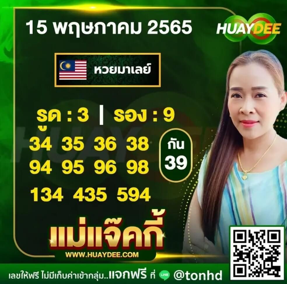 แนวทางหวยมาเลย์ 15/5/65 ชุดที่ 19