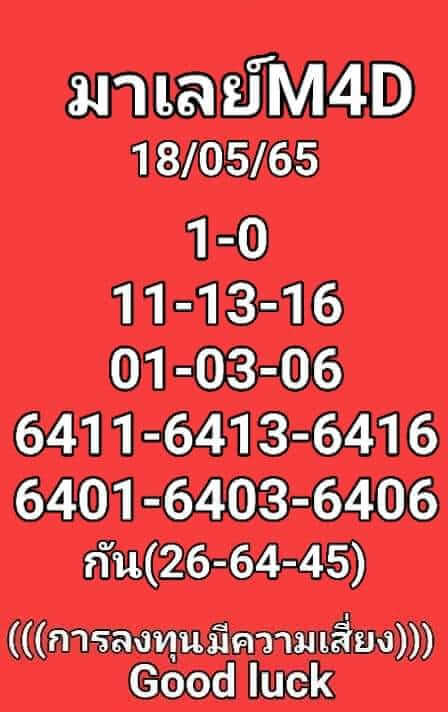 แนวทางหวยมาเลย์ 18/5/65 ชุดที่ 16