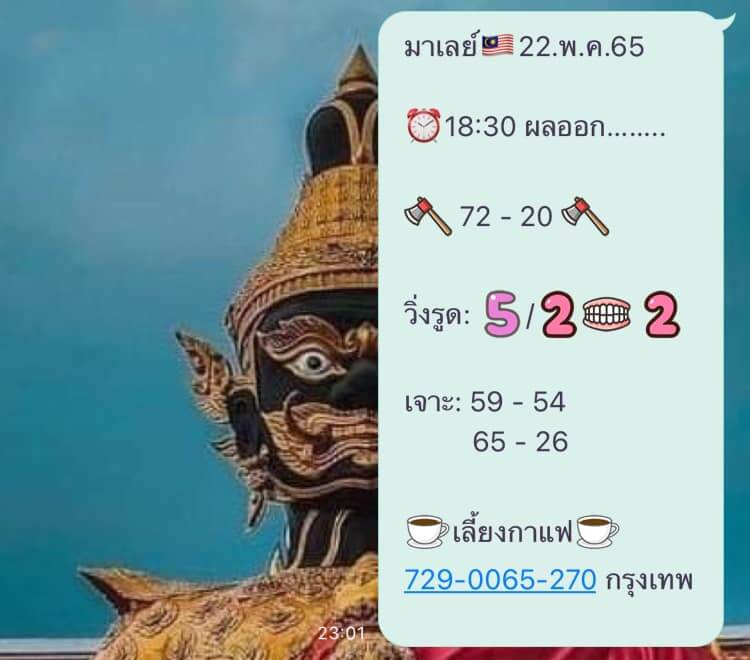 แนวทางหวยมาเลย์ 22/5/65 ชุดที่ 9