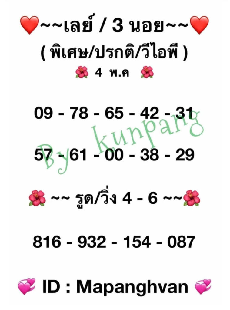 แนวทางหวยมาเลย์ 4/5/65 ชุดที่ 13