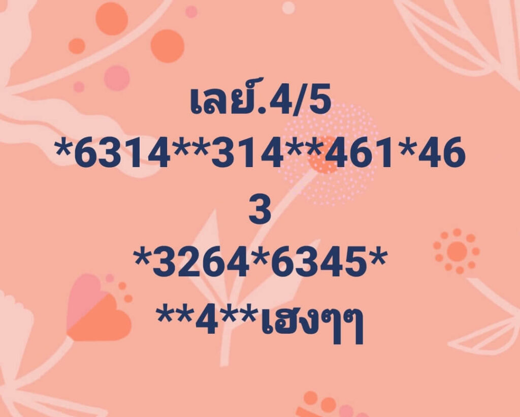 แนวทางหวยมาเลย์ 4/5/65 ชุดที่ 4