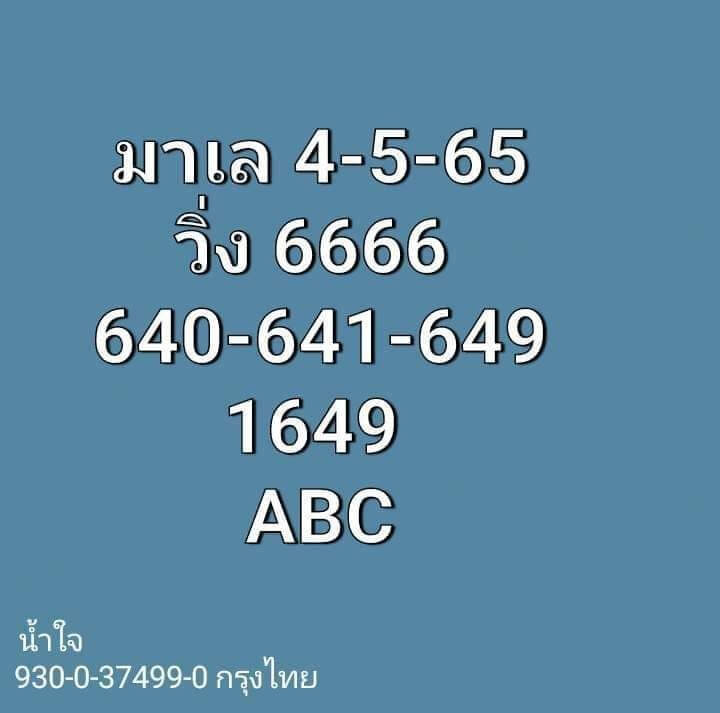 แนวทางหวยมาเลย์ 4/5/65 ชุดที่ 6