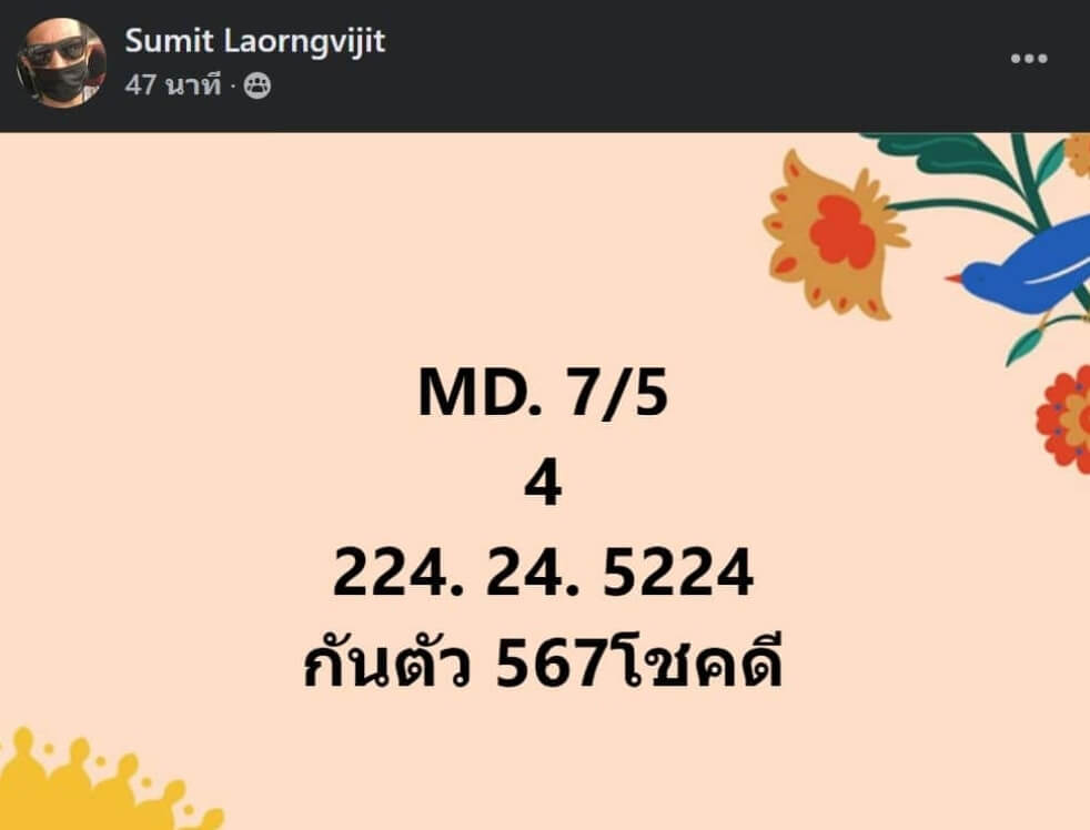 แนวทางหวยมาเลย์ 7/5/65 ชุดที่ 2