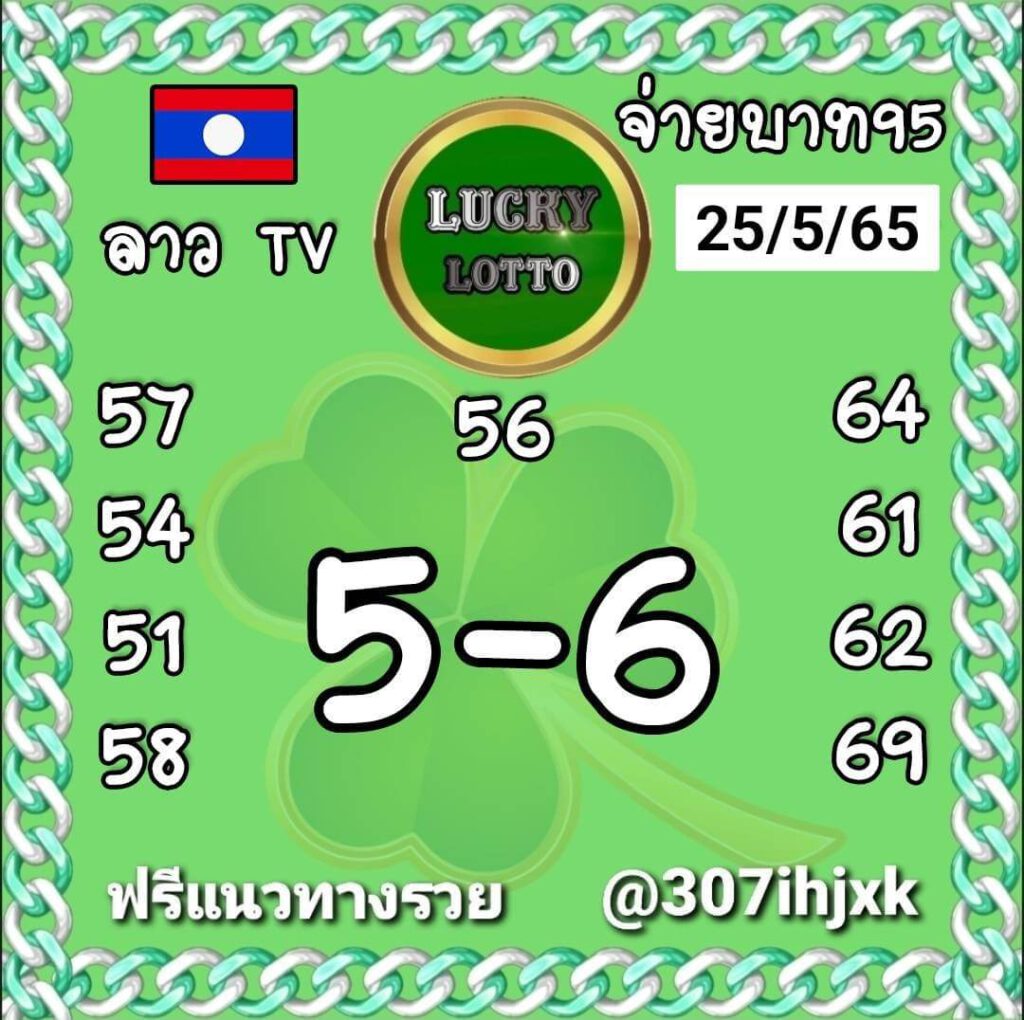 แนวทางหวยลาว 25/5/65 ชุดที่ 17