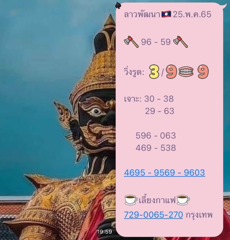 แนวทางหวยลาว 25/5/65 ชุดที่ 5