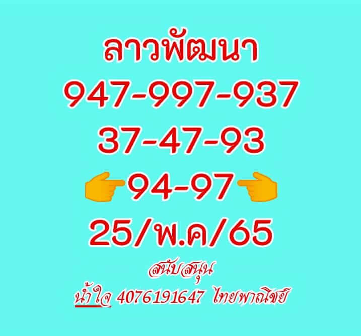 แนวทางหวยลาว 25/5/65 ชุดที่ 6