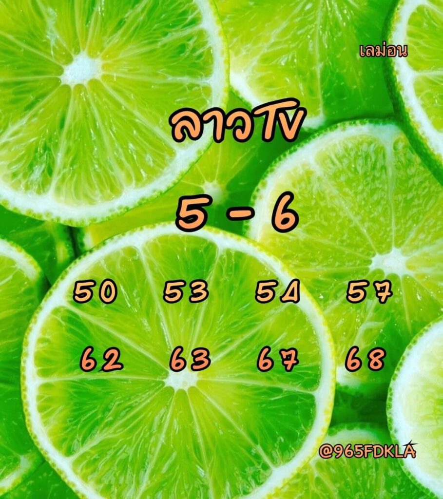 แนวทางหวยลาว 30/5/65 ชุดที่ 16