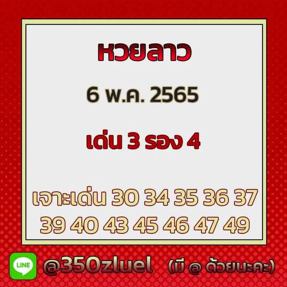 แนวทางหวยลาว 6/5/65 ชุดที่ 15